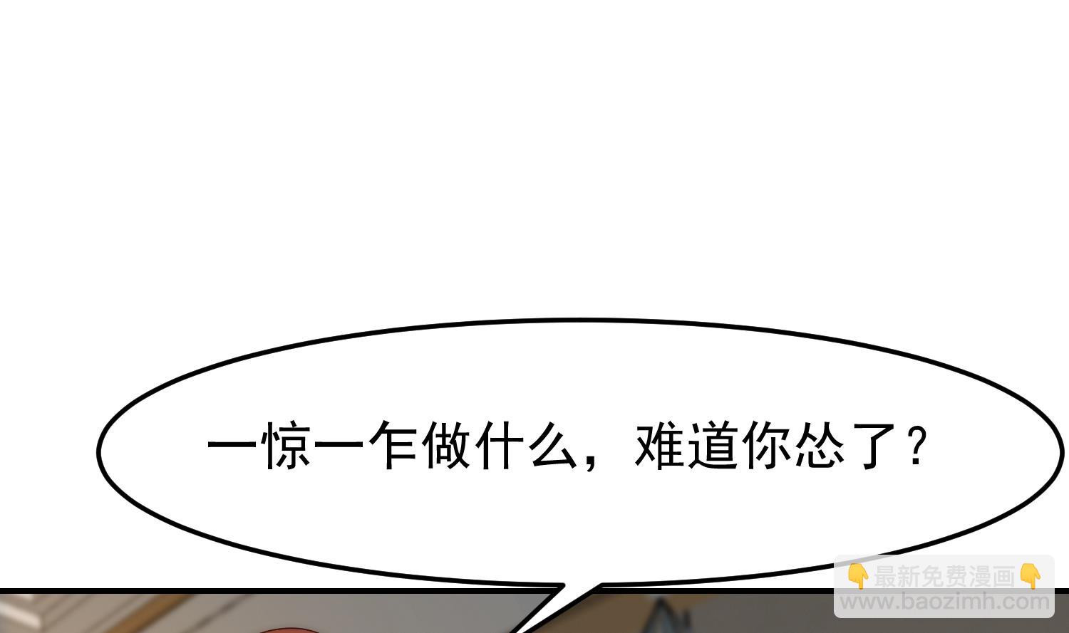 🍚修仙归来在校园 第381话 谁都不能阻碍我 第4页
