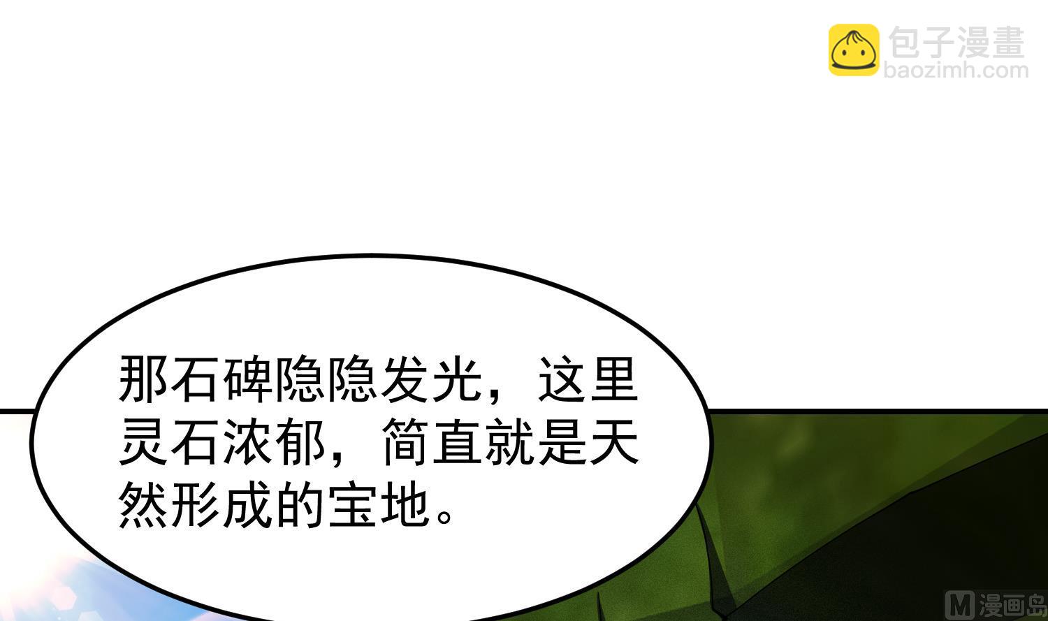 🍚修仙归来在校园 第381话 谁都不能阻碍我 第45页