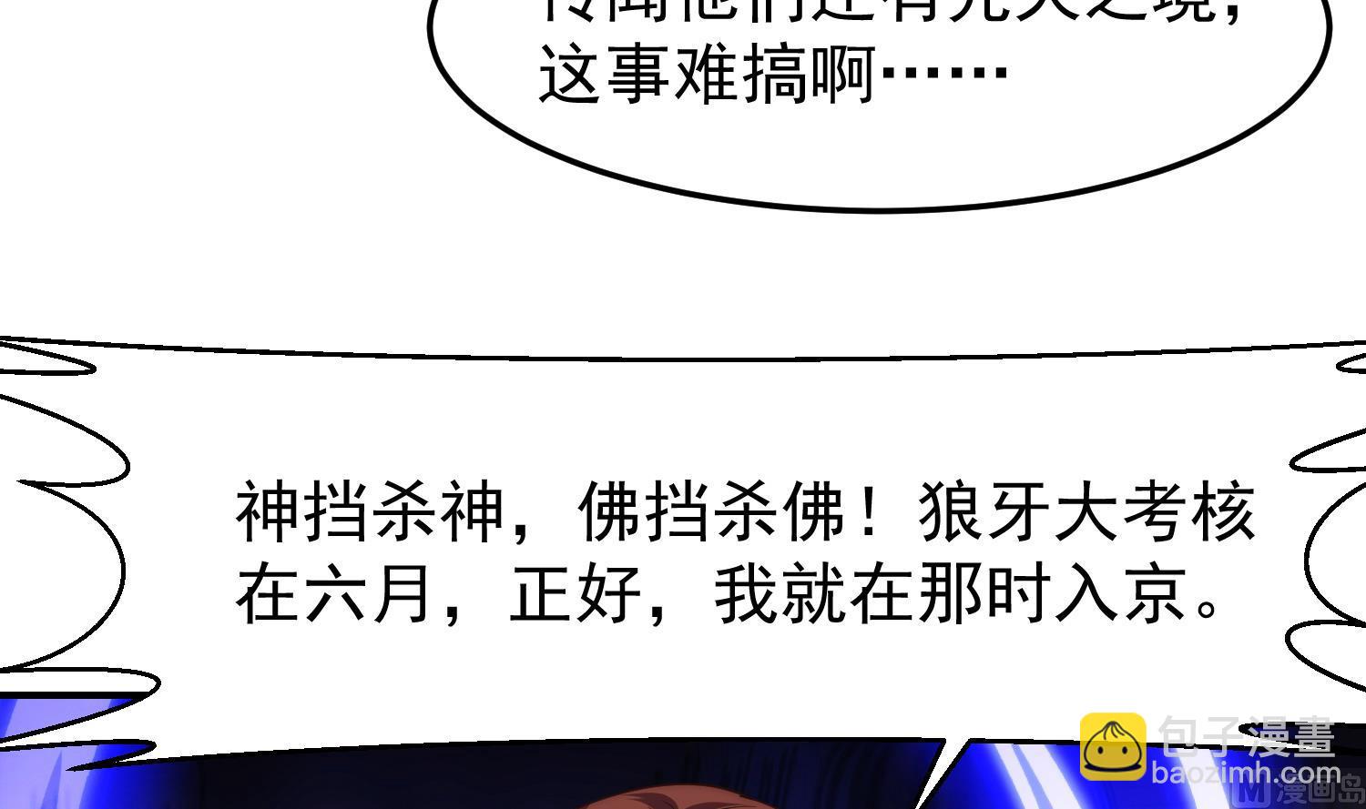 🍚修仙归来在校园 第381话 谁都不能阻碍我 第9页