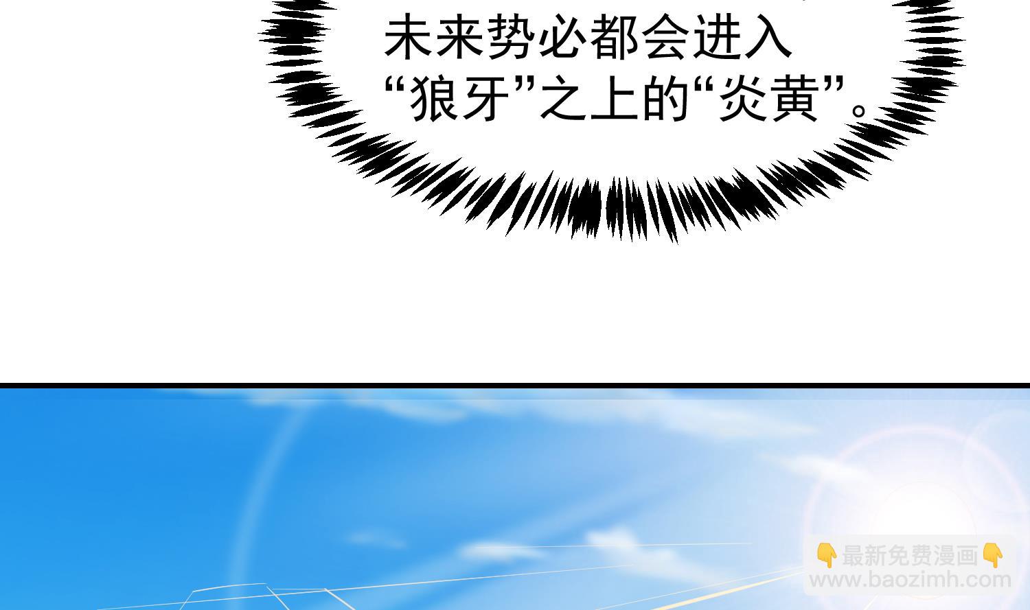 🍚修仙归来在校园 第383话 漂亮的女老师 第11页