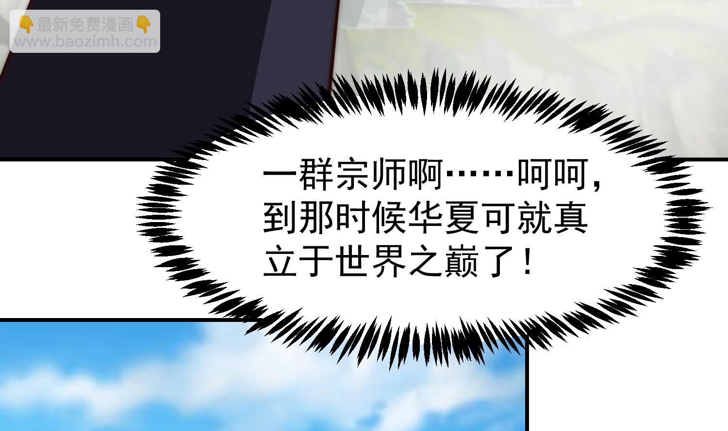 🍚修仙归来在校园 第383话 漂亮的女老师 第14页