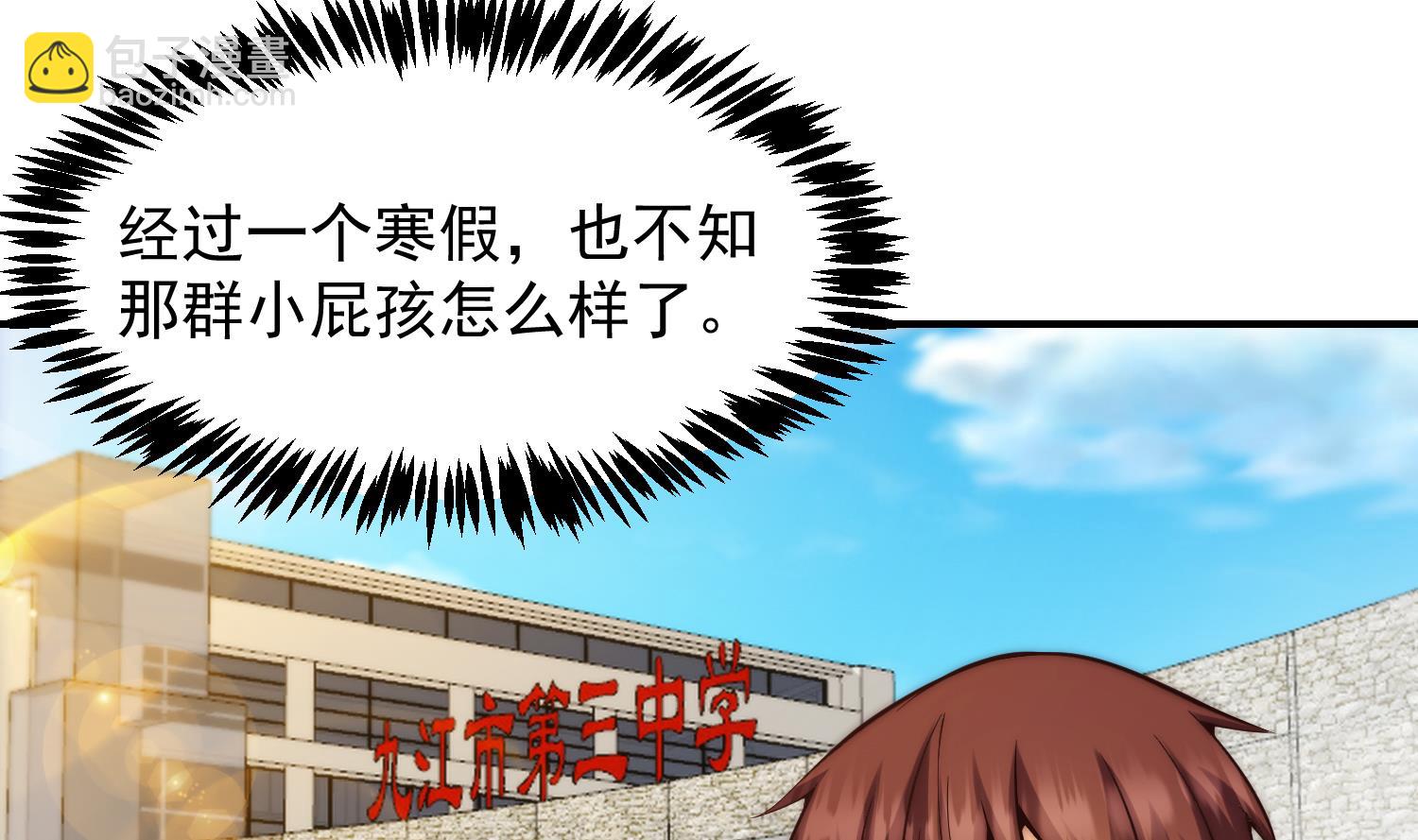 🍚修仙归来在校园 第383话 漂亮的女老师 第16页