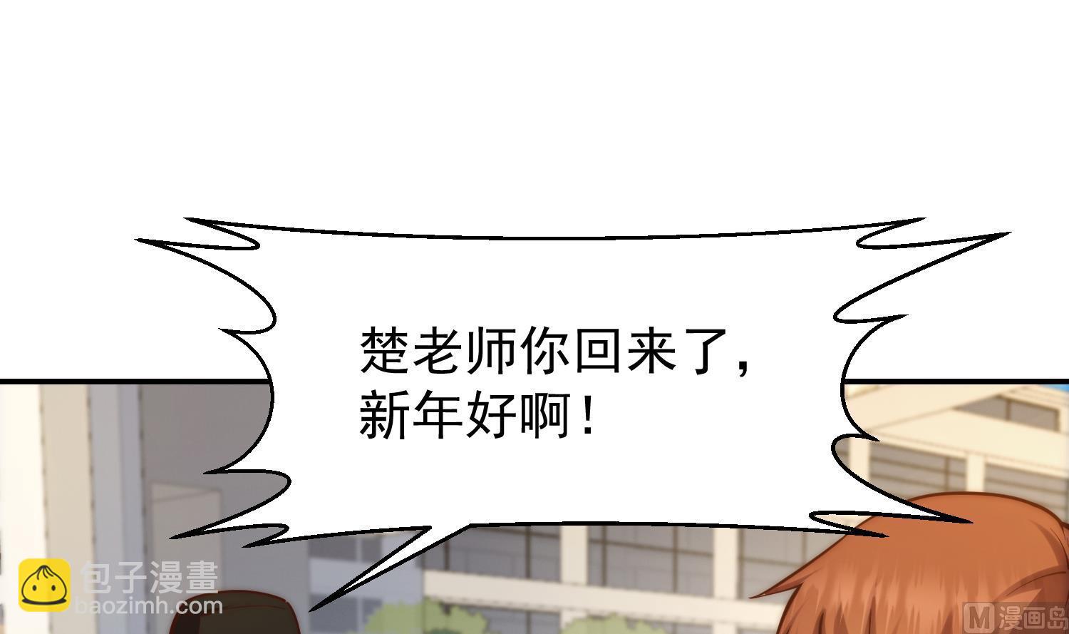 🍚修仙归来在校园 第383话 漂亮的女老师 第18页