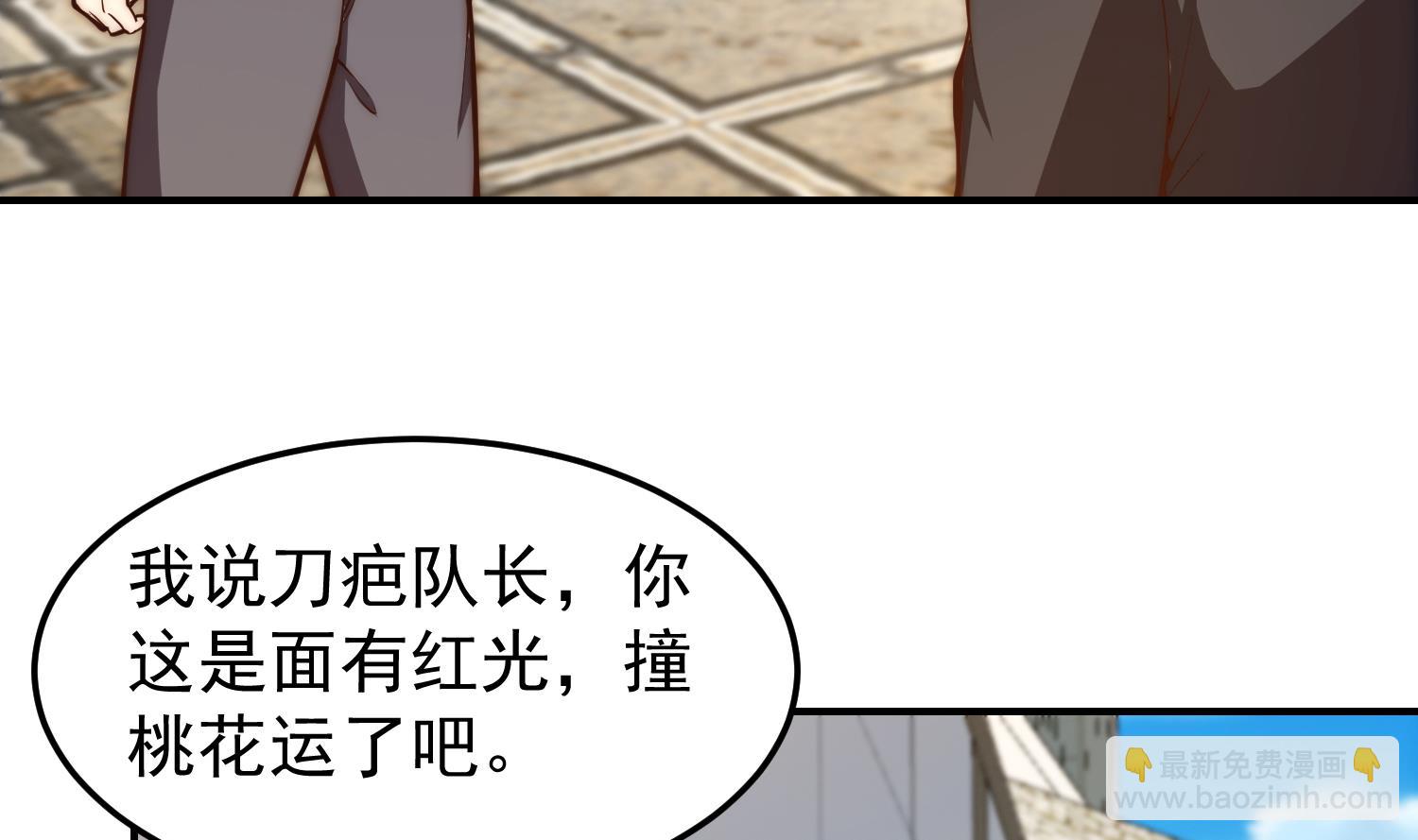 🍚修仙归来在校园 第383话 漂亮的女老师 第20页