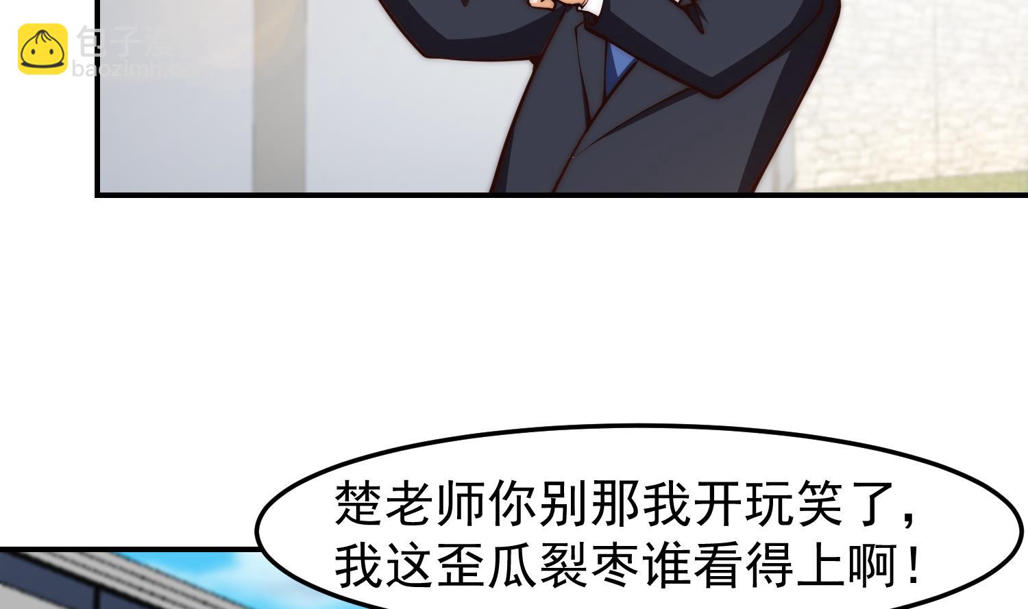 🍚修仙归来在校园 第383话 漂亮的女老师 第22页