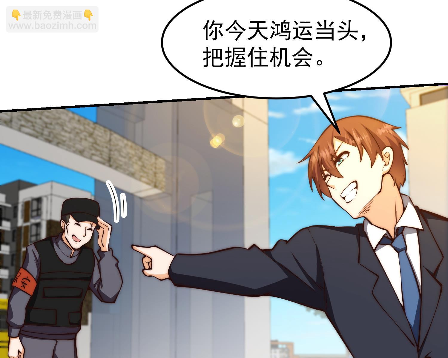 🍚修仙归来在校园 第383话 漂亮的女老师 第25页