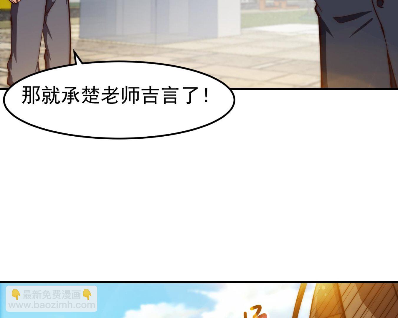 🍚修仙归来在校园 第383话 漂亮的女老师 第26页