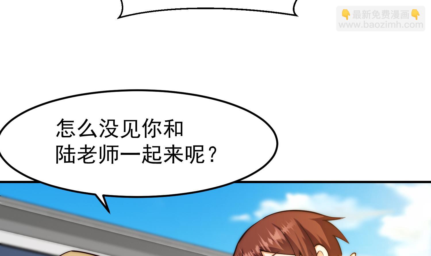 🍚修仙归来在校园 第383话 漂亮的女老师 第31页