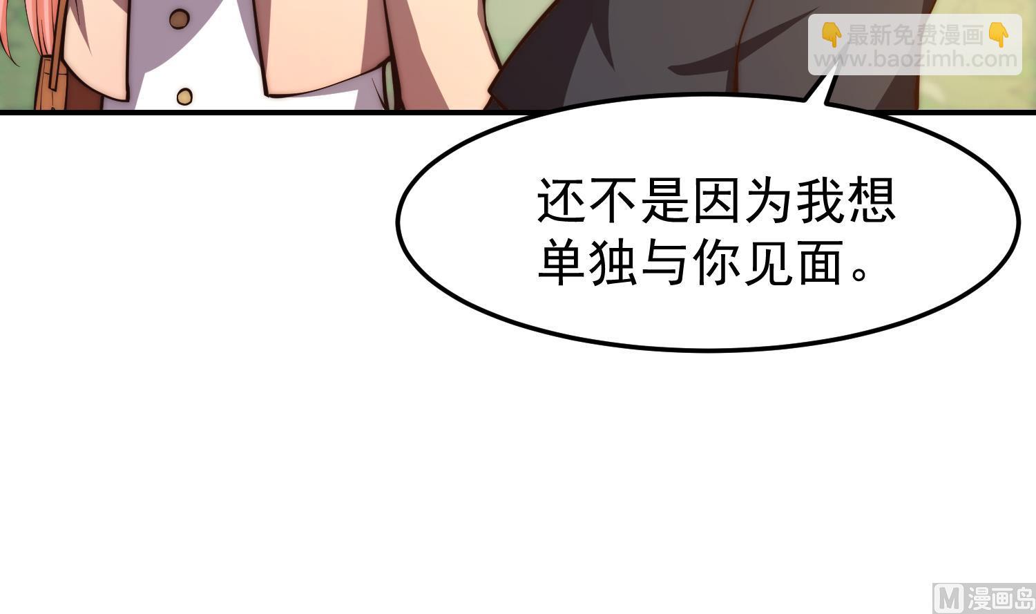 🍚修仙归来在校园 第383话 漂亮的女老师 第33页