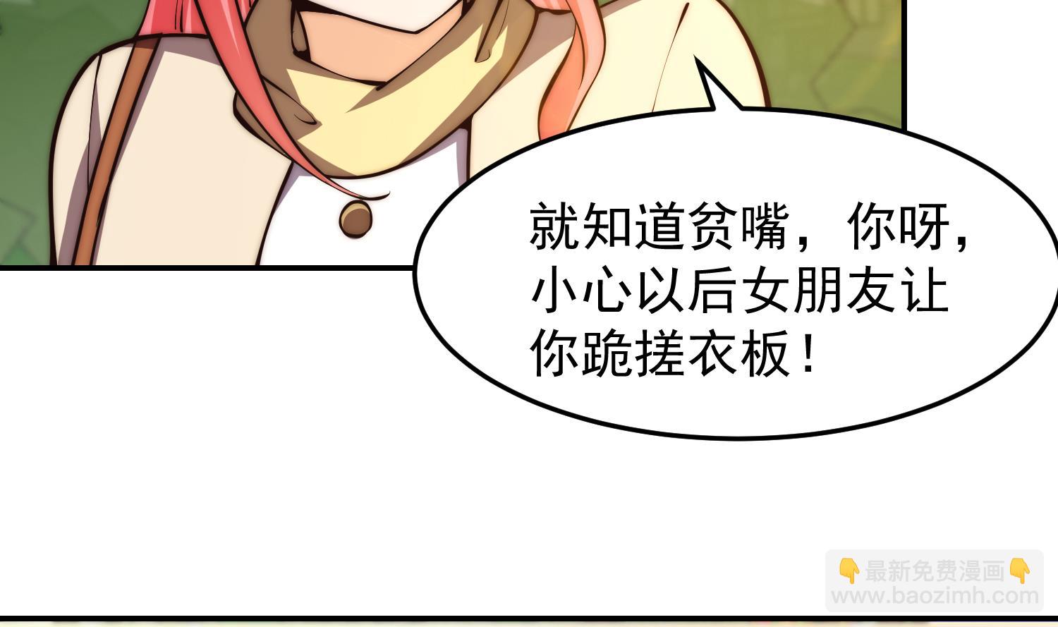 🍚修仙归来在校园 第383话 漂亮的女老师 第35页