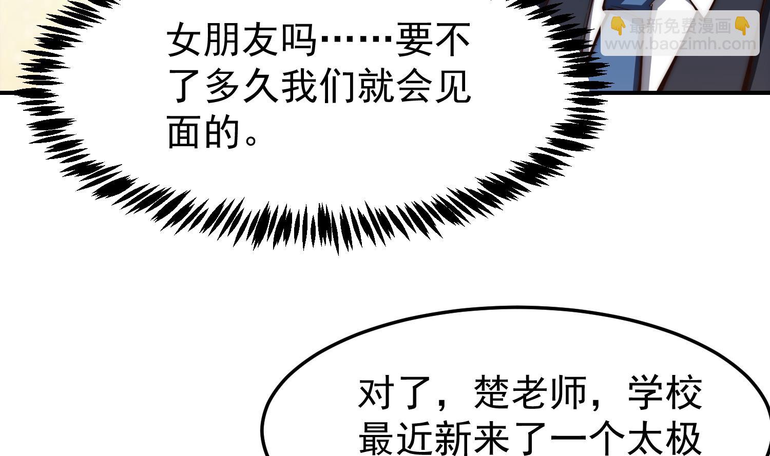 🍚修仙归来在校园 第383话 漂亮的女老师 第38页