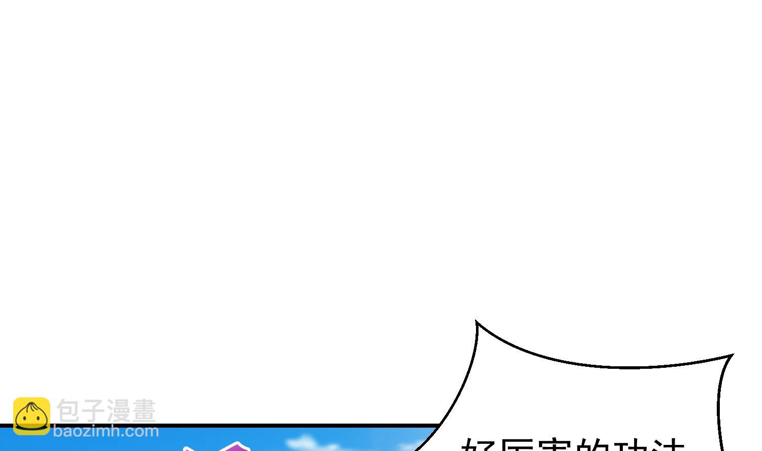 🍚修仙归来在校园 第383话 漂亮的女老师 第4页