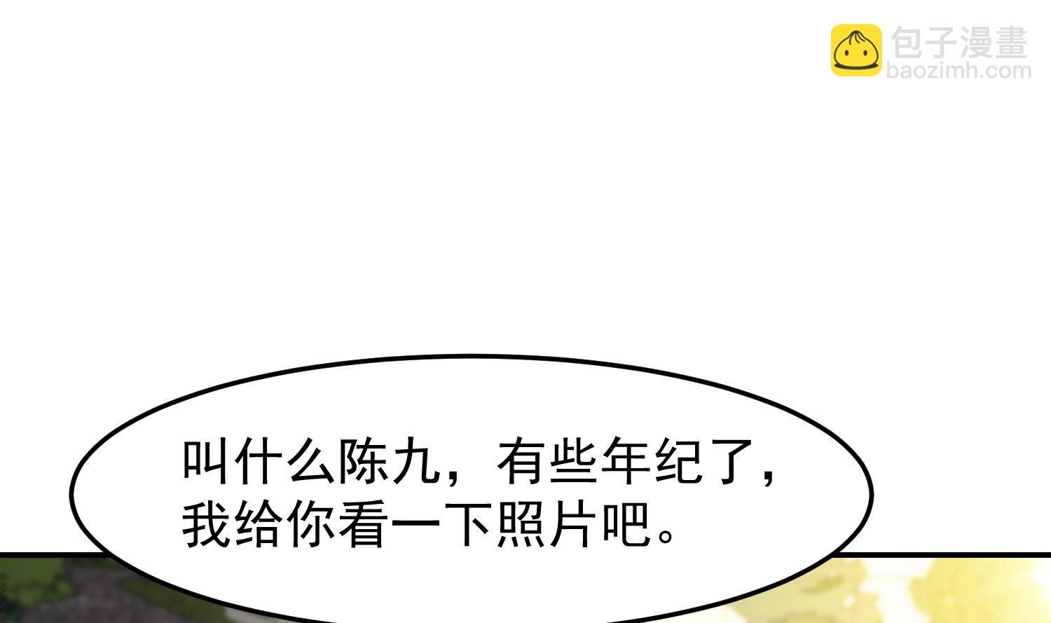 🍚修仙归来在校园 第383话 漂亮的女老师 第43页