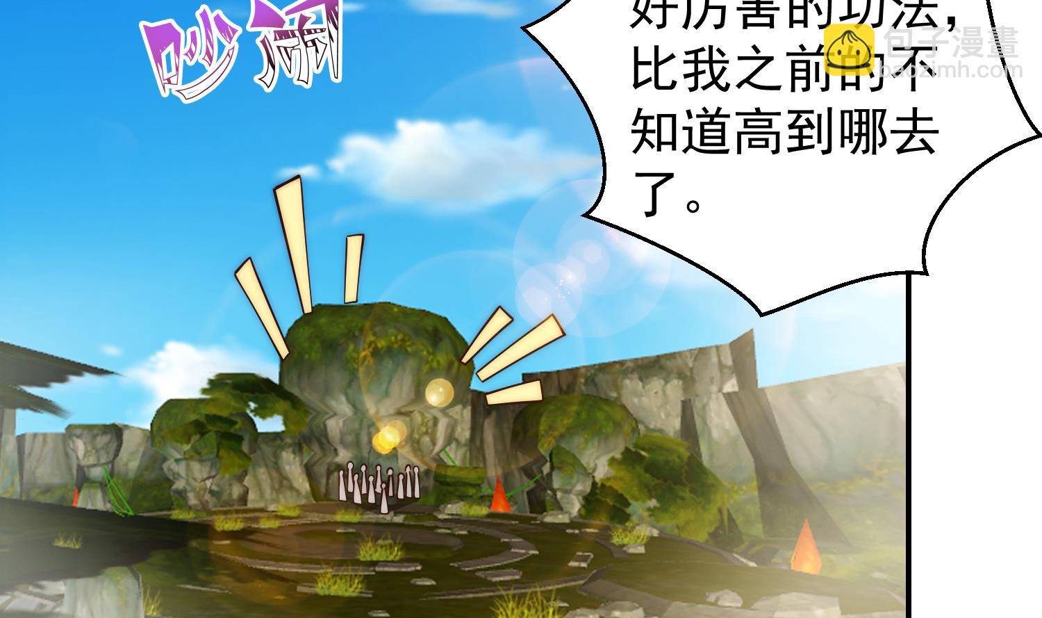 🍚修仙归来在校园 第383话 漂亮的女老师 第5页