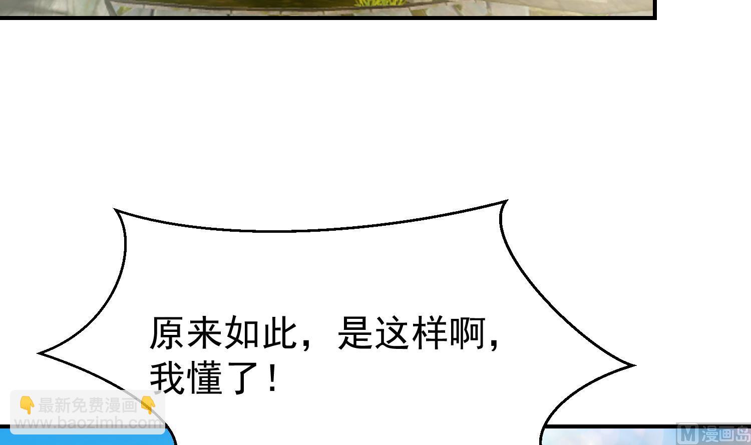 🍚修仙归来在校园 第383话 漂亮的女老师 第6页