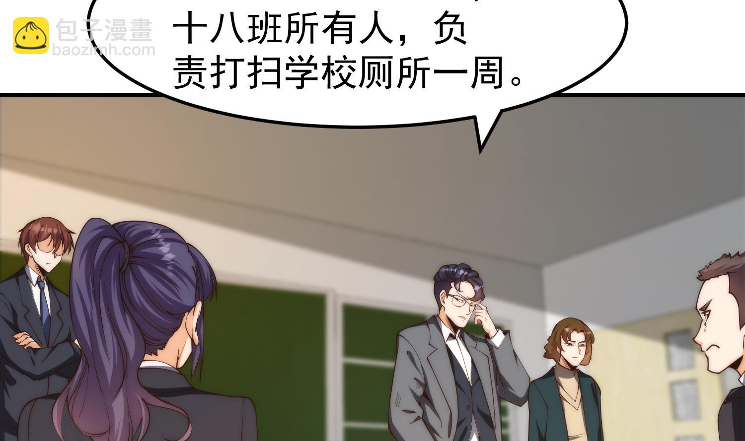 🍚修仙归来在校园 第385话 别碰我的学生 第13页