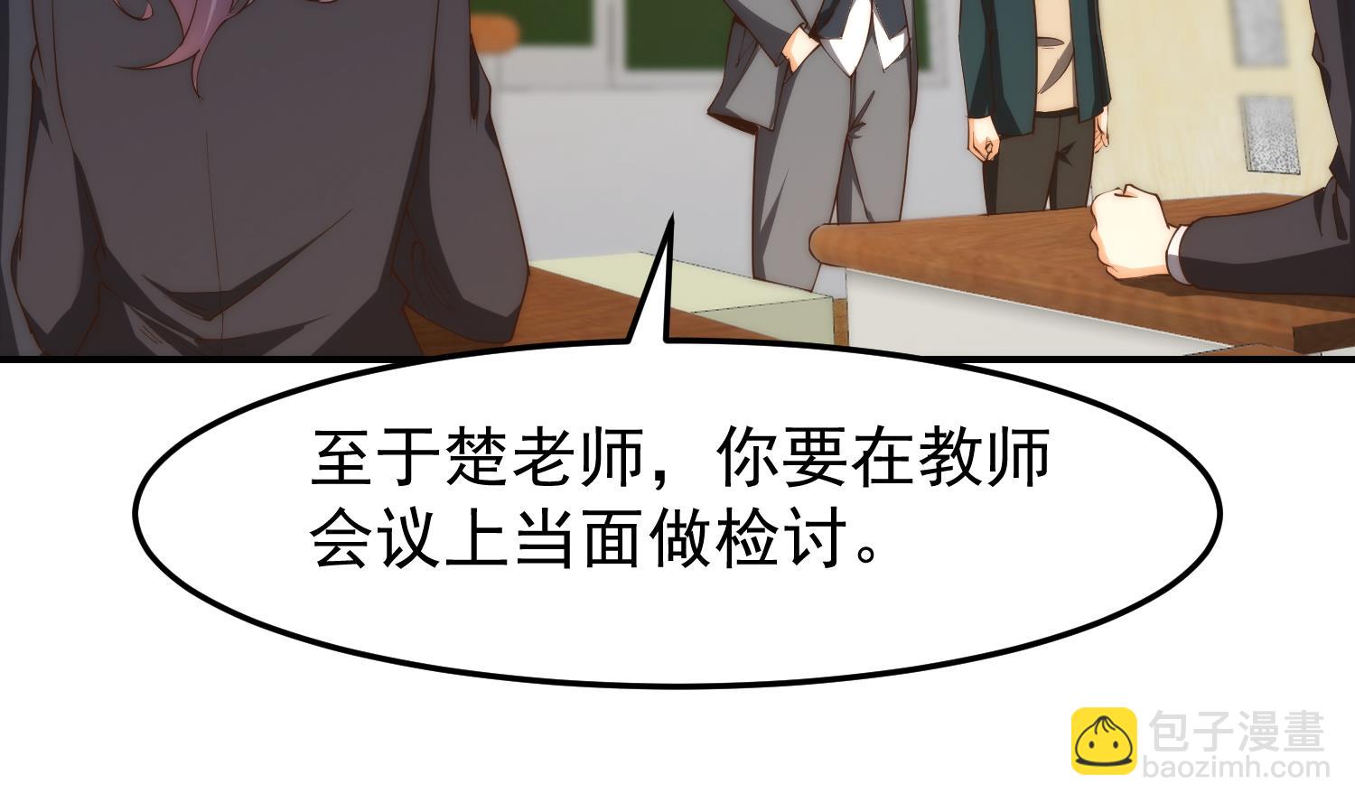 🍚修仙归来在校园 第385话 别碰我的学生 第14页