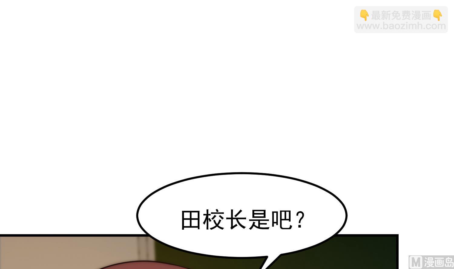 🍚修仙归来在校园 第385话 别碰我的学生 第15页
