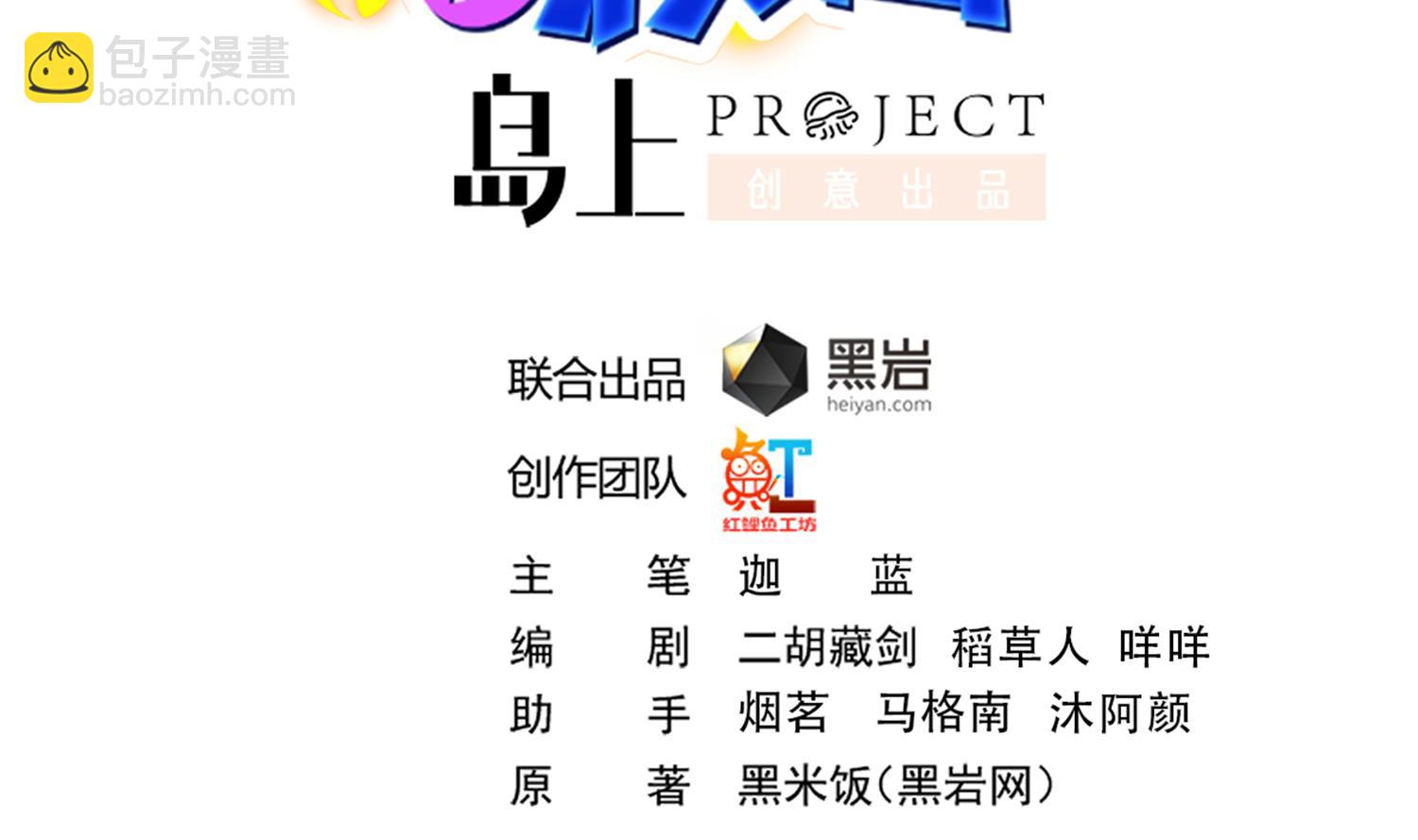 🍚修仙归来在校园 第385话 别碰我的学生 第2页
