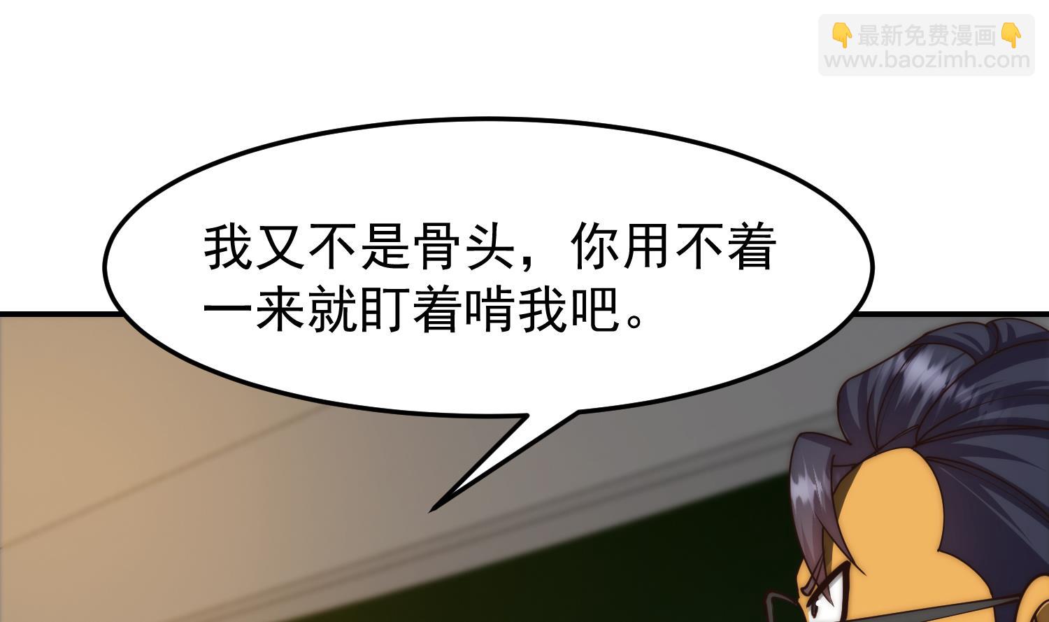 🍚修仙归来在校园 第385话 别碰我的学生 第20页