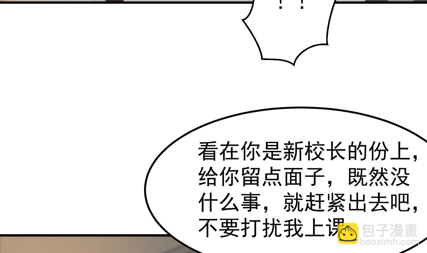 🍚修仙归来在校园 第385话 别碰我的学生 第22页