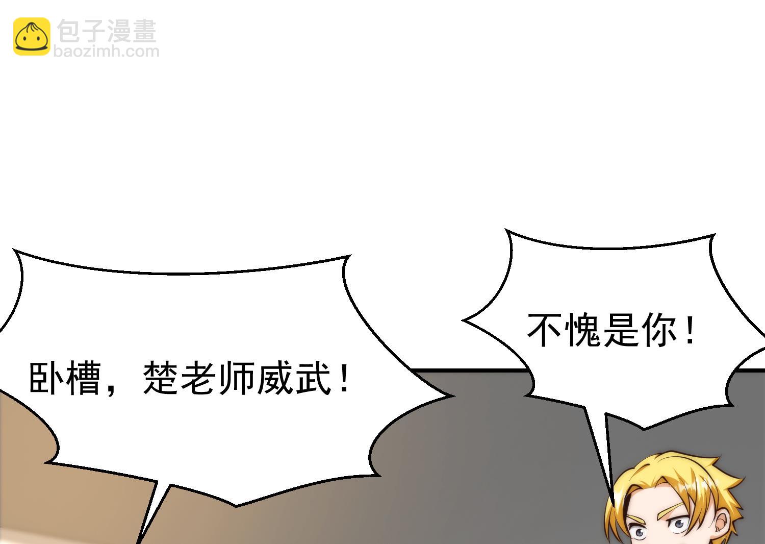 🍚修仙归来在校园 第385话 别碰我的学生 第25页