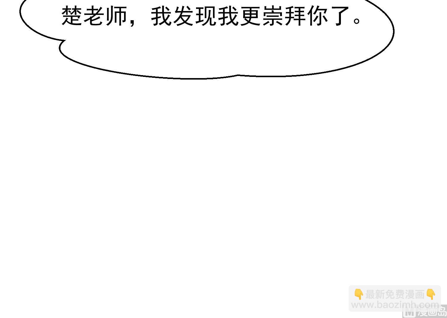 🍚修仙归来在校园 第385话 别碰我的学生 第27页