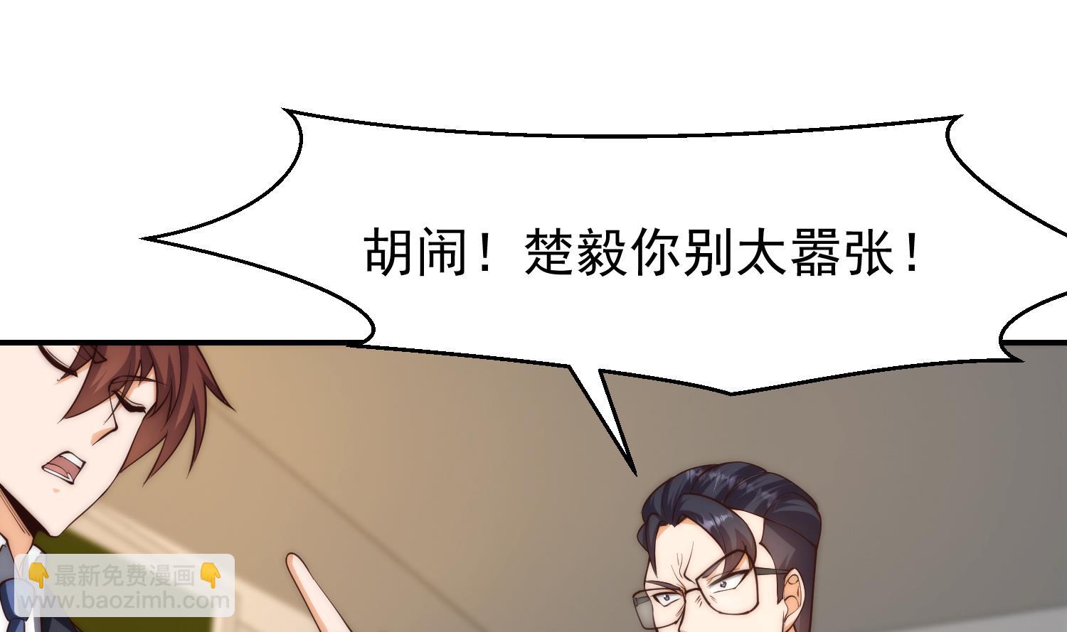 🍚修仙归来在校园 第385话 别碰我的学生 第28页