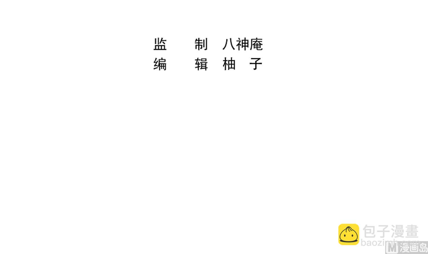 🍚修仙归来在校园 第385话 别碰我的学生 第3页