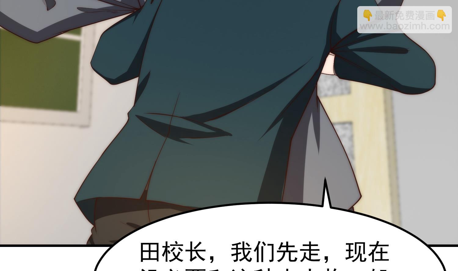 🍚修仙归来在校园 第385话 别碰我的学生 第32页