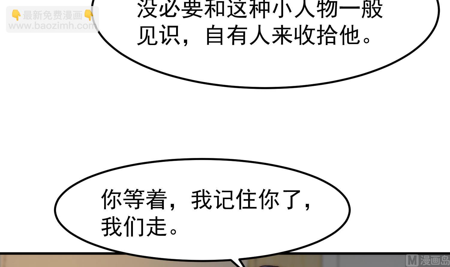 🍚修仙归来在校园 第385话 别碰我的学生 第33页