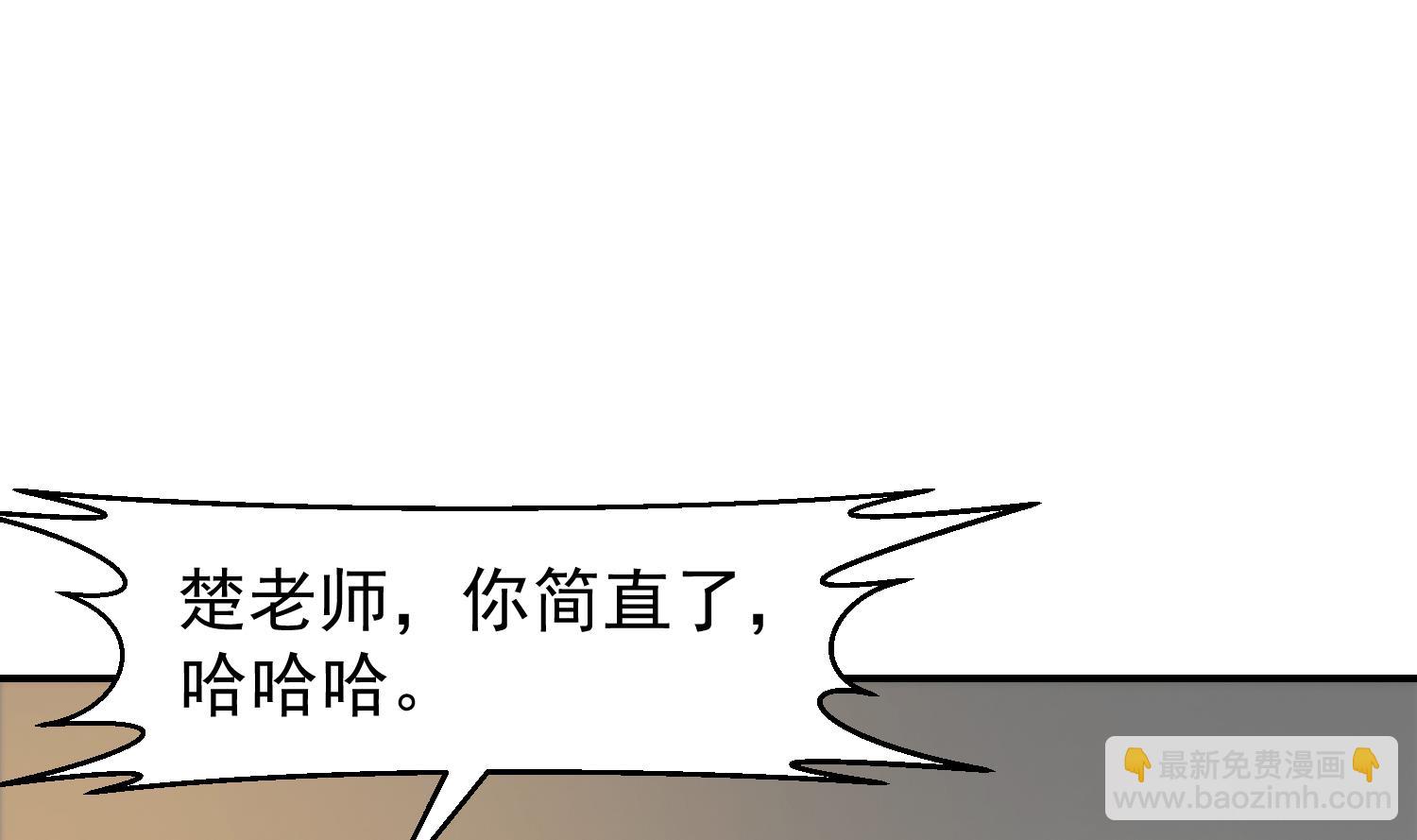 🍚修仙归来在校园 第385话 别碰我的学生 第38页