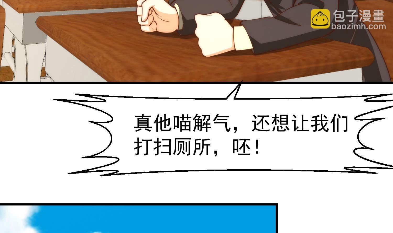 🍚修仙归来在校园 第385话 别碰我的学生 第40页