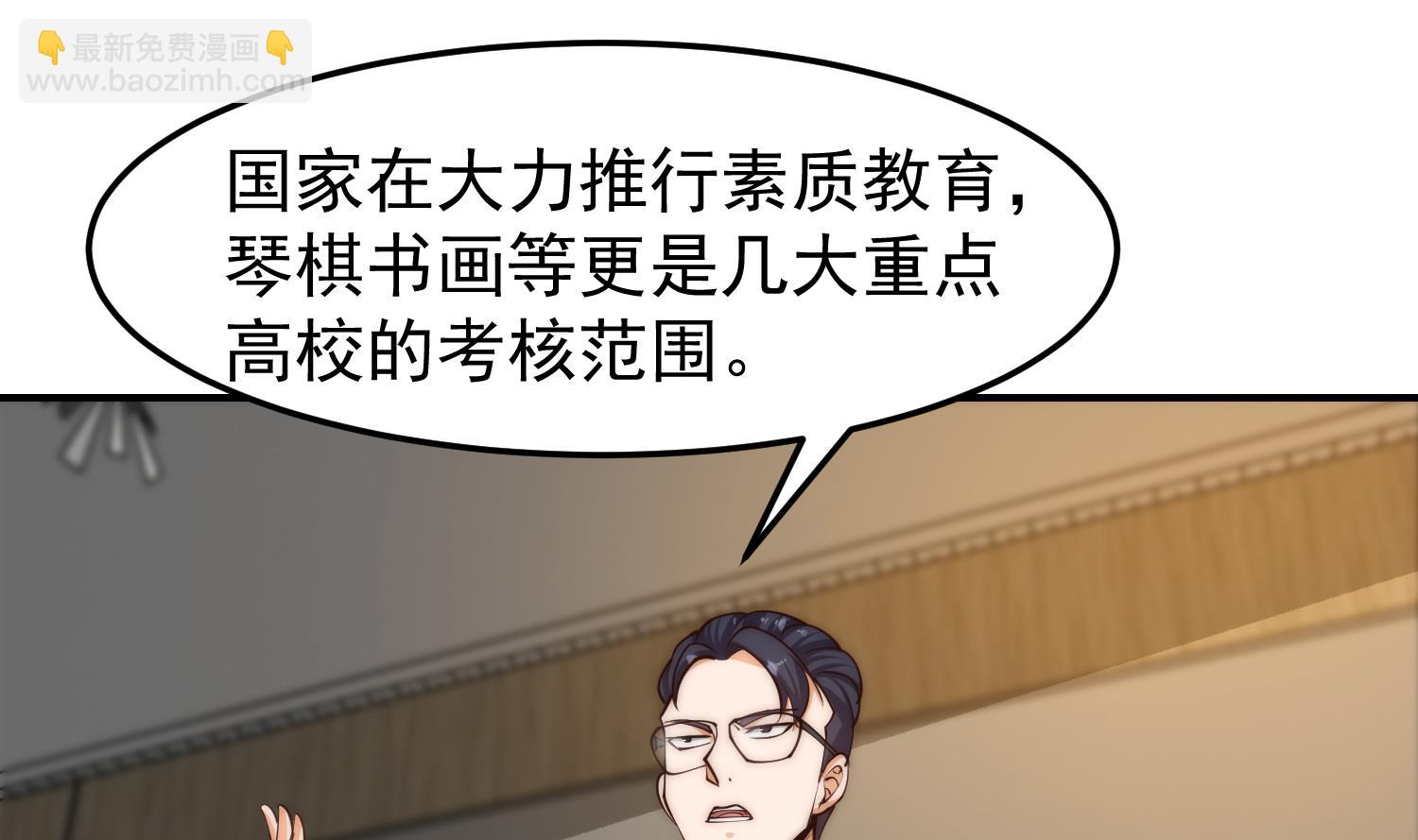 🍚修仙归来在校园 第385话 别碰我的学生 第47页