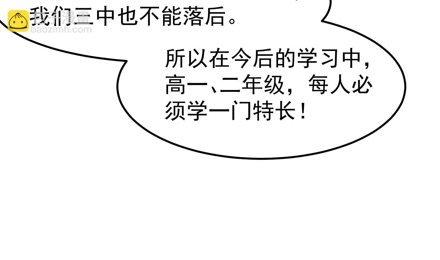🍚修仙归来在校园 第385话 别碰我的学生 第49页