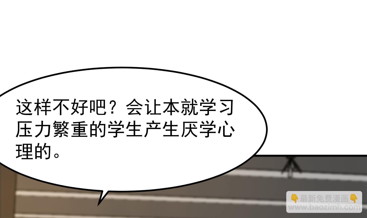🍚修仙归来在校园 第385话 别碰我的学生 第50页