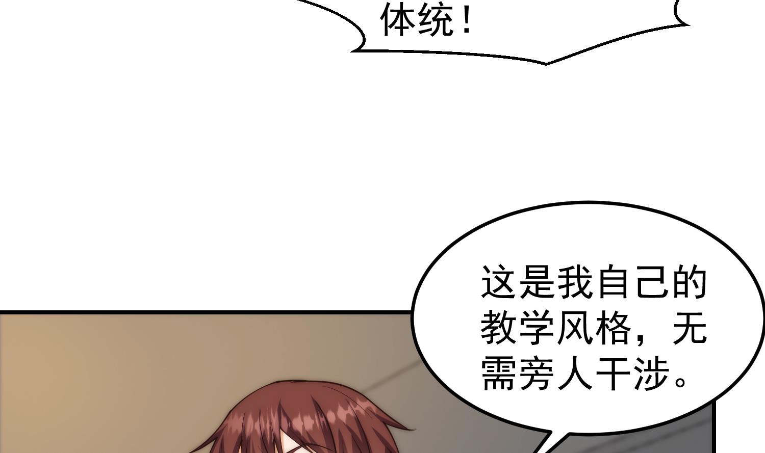 🍚修仙归来在校园 第385话 别碰我的学生 第7页