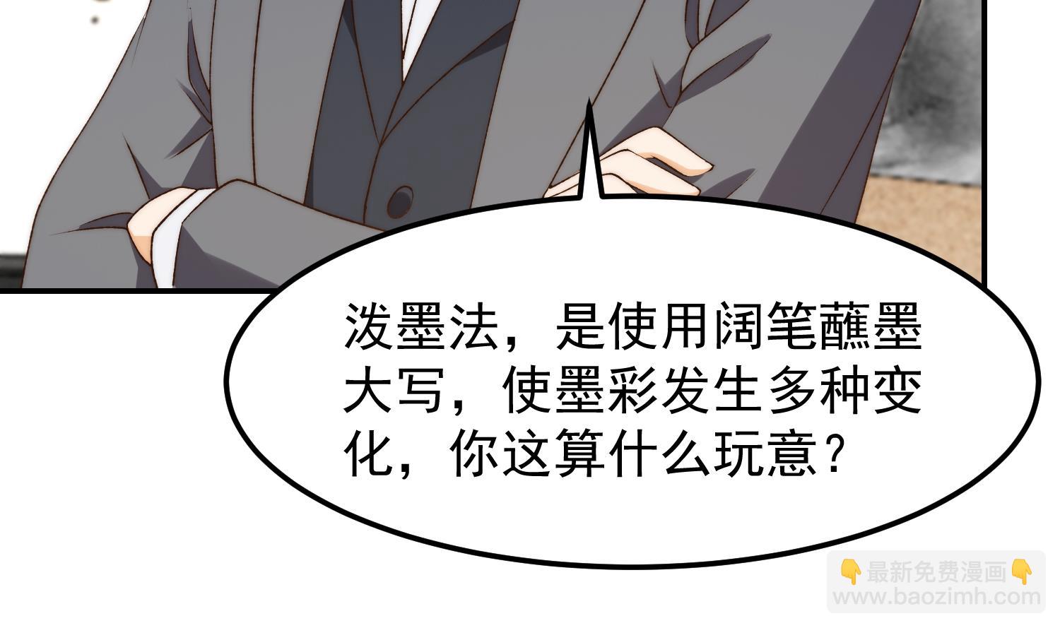 🍚修仙归来在校园 第387话 山水泼墨 第16页