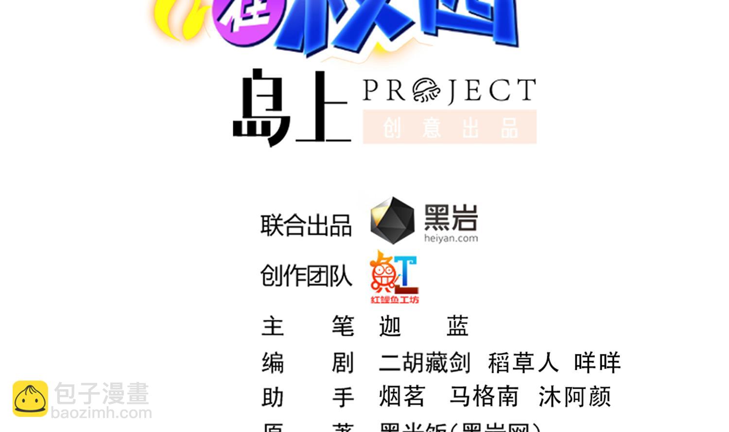 🍚修仙归来在校园 第387话 山水泼墨 第2页