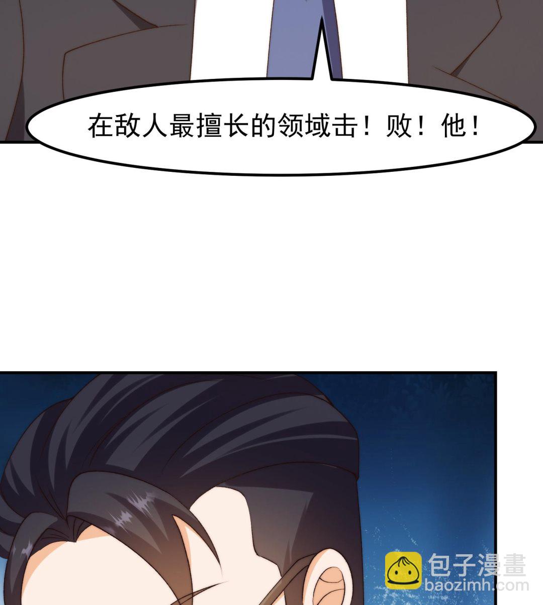 🍚修仙归来在校园 第387话 山水泼墨 第22页