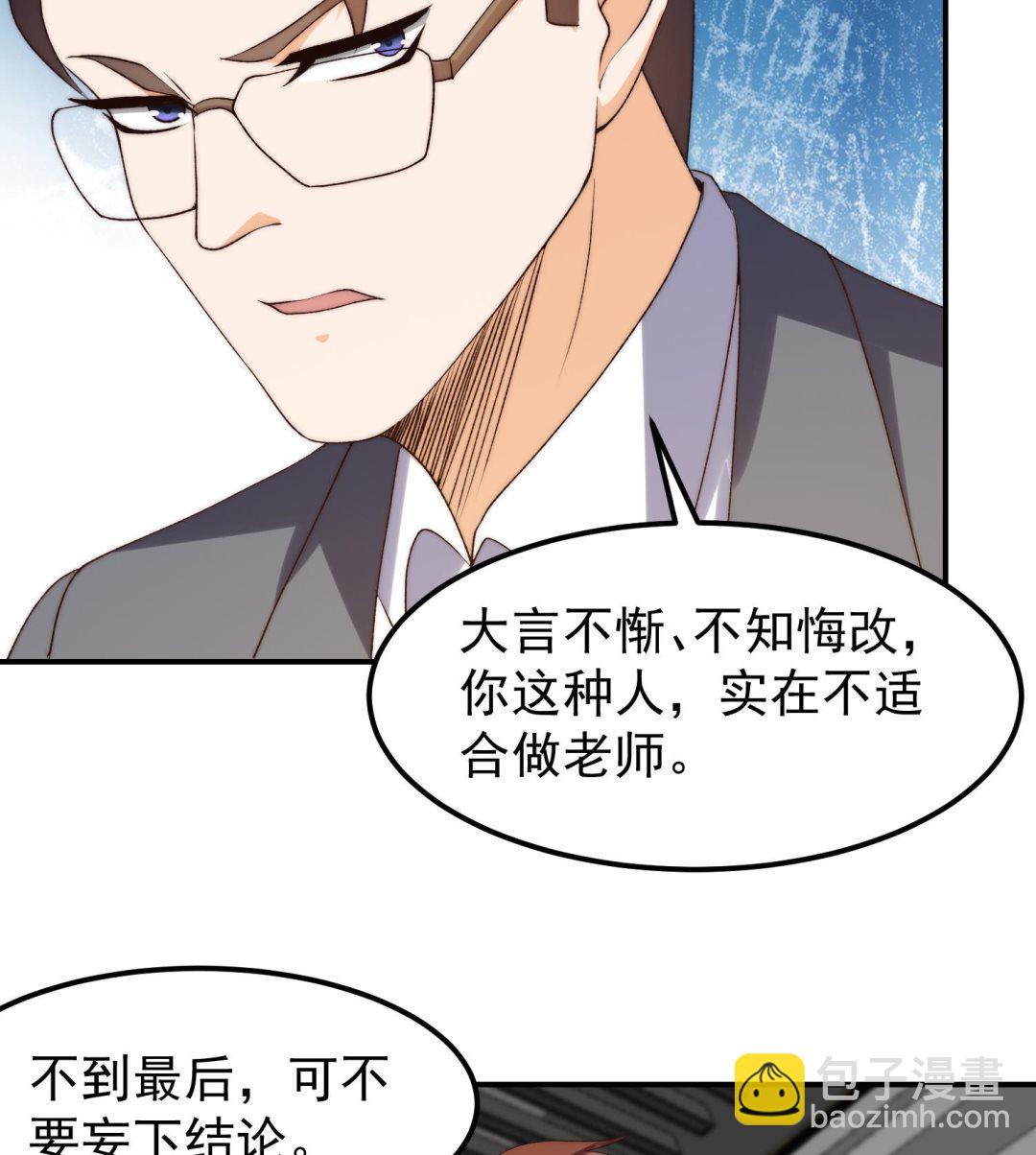 🍚修仙归来在校园 第387话 山水泼墨 第23页