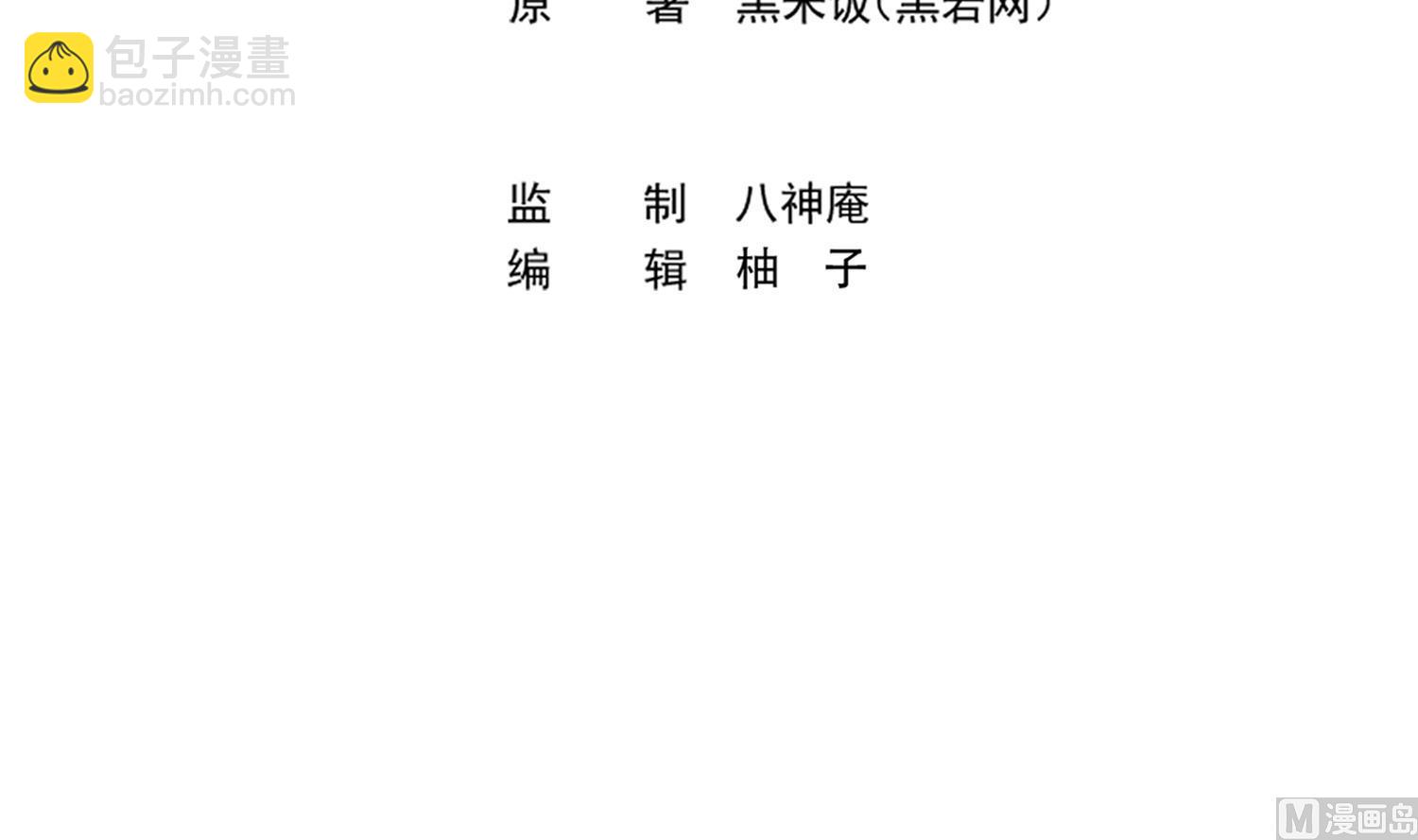 🍚修仙归来在校园 第387话 山水泼墨 第3页