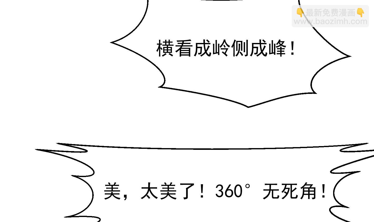 🍚修仙归来在校园 第387话 山水泼墨 第38页