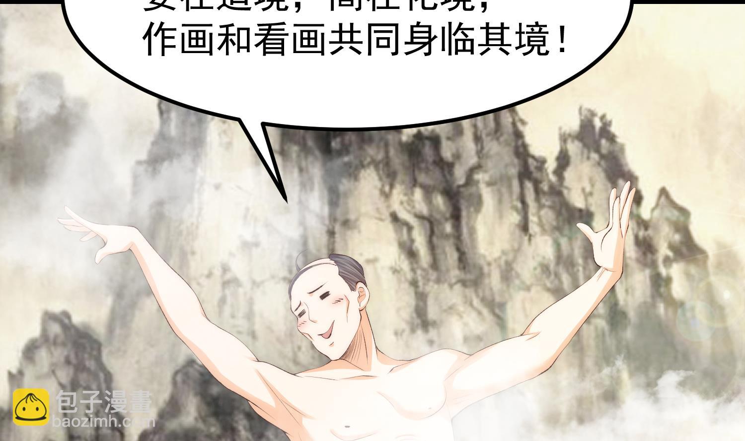 🍚修仙归来在校园 第387话 山水泼墨 第41页