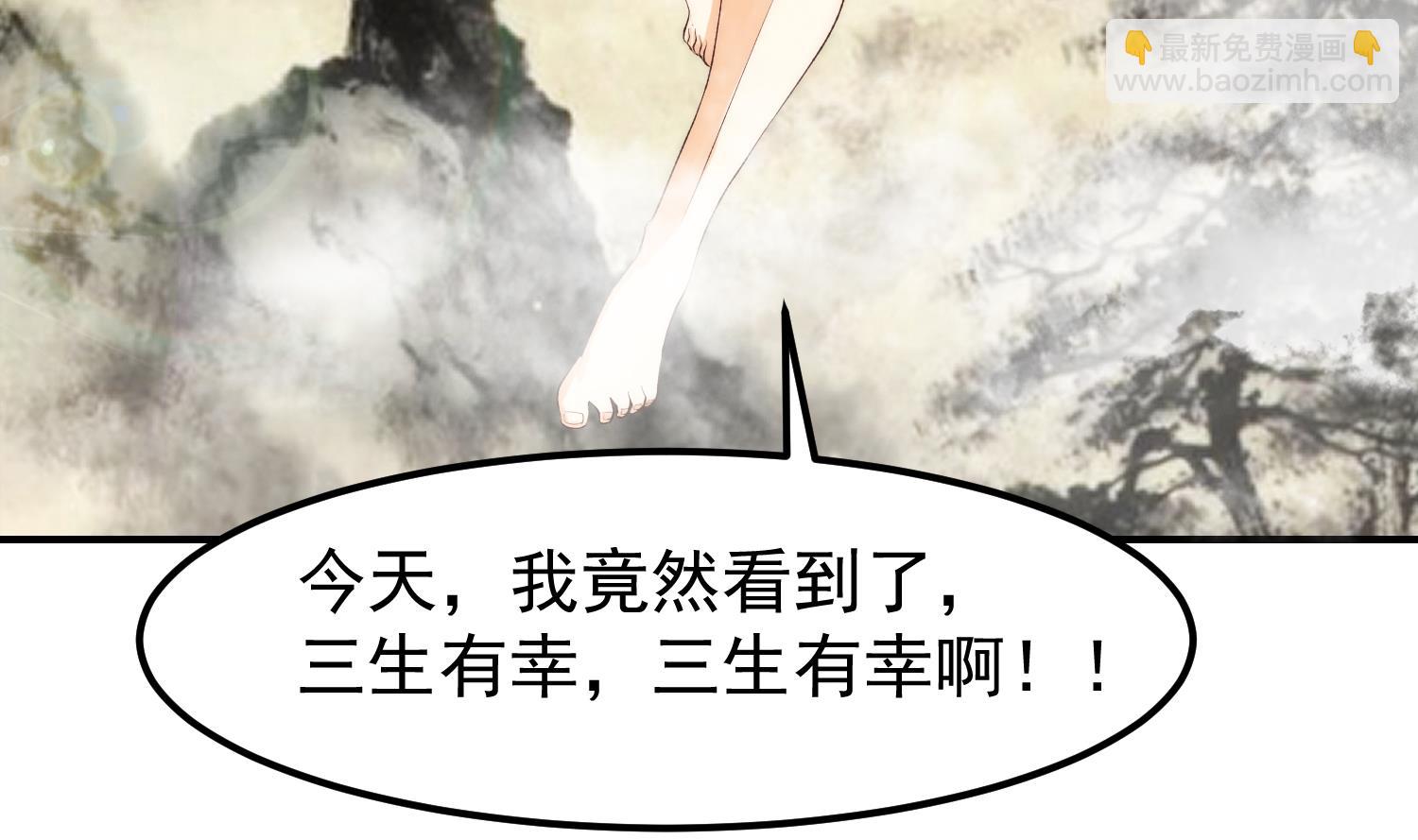 🍚修仙归来在校园 第387话 山水泼墨 第43页