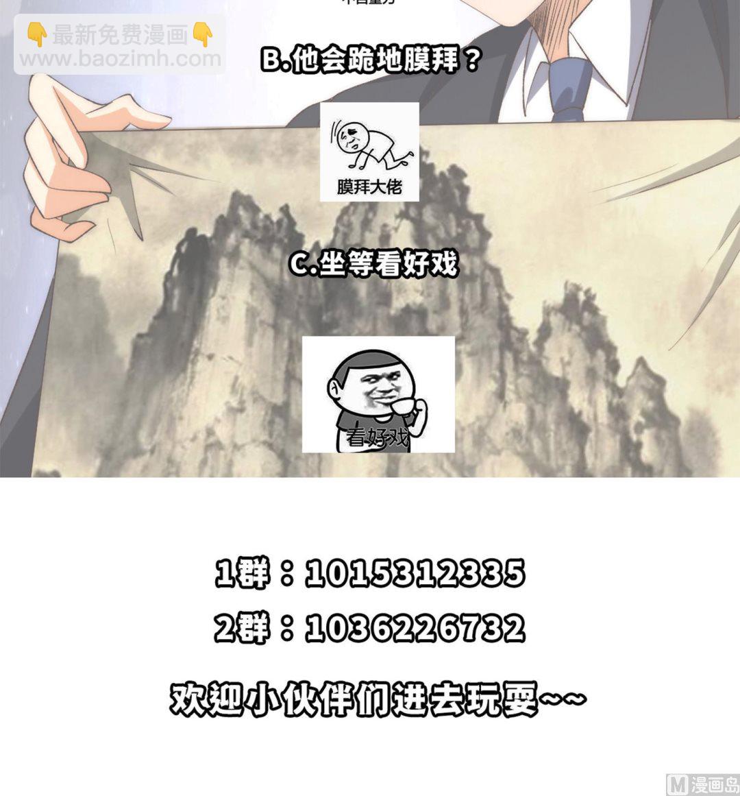 🍚修仙归来在校园 第387话 山水泼墨 第48页