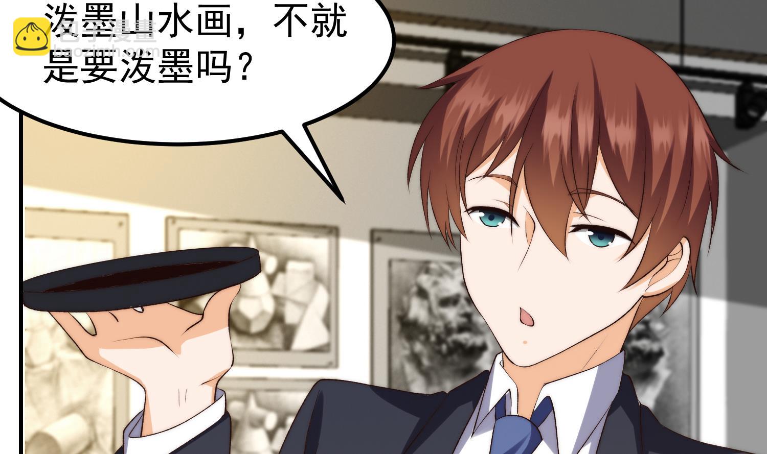 🍚修仙归来在校园 第387话 山水泼墨 第8页