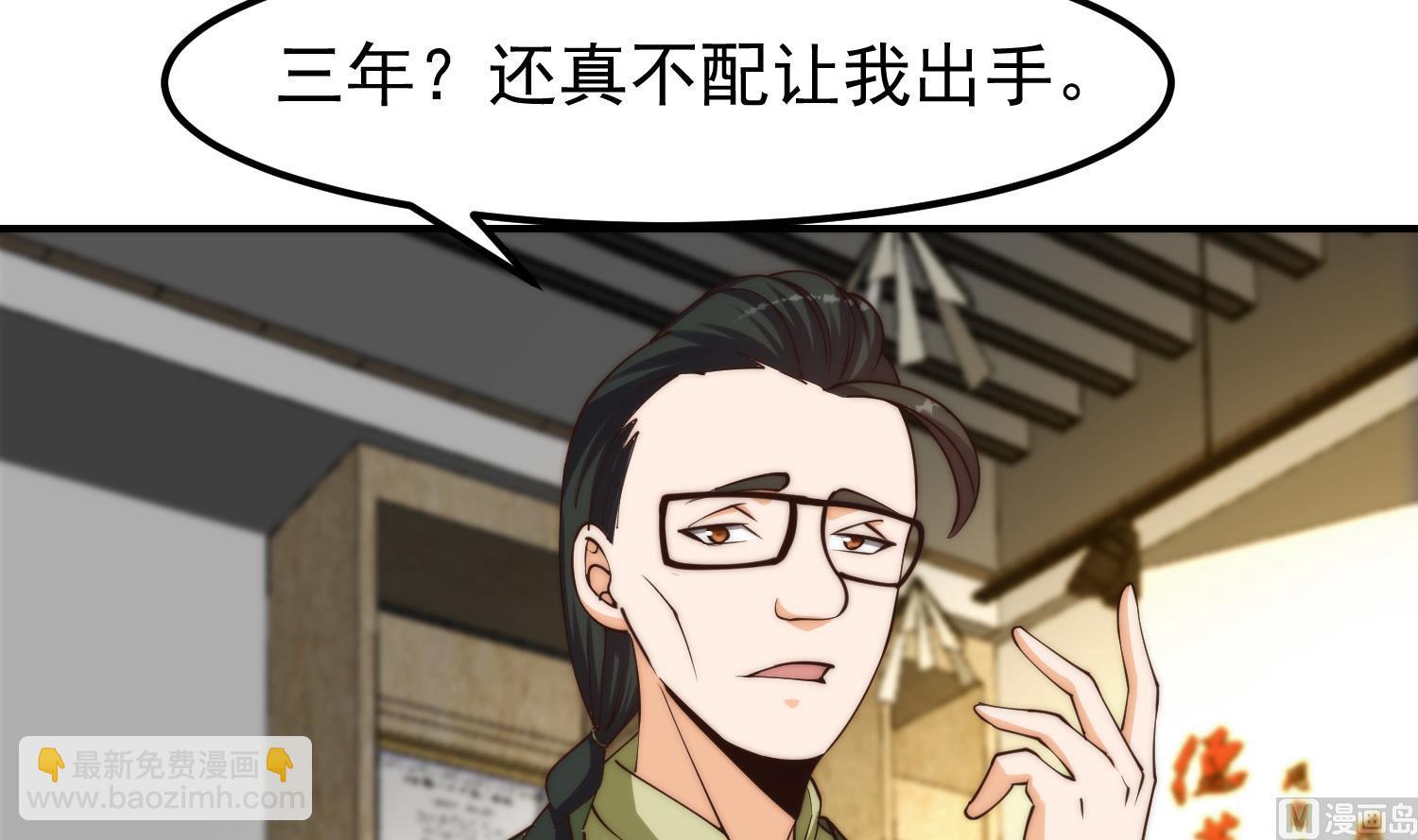 🍚修仙归来在校园 第389话 话别说的太满 第12页