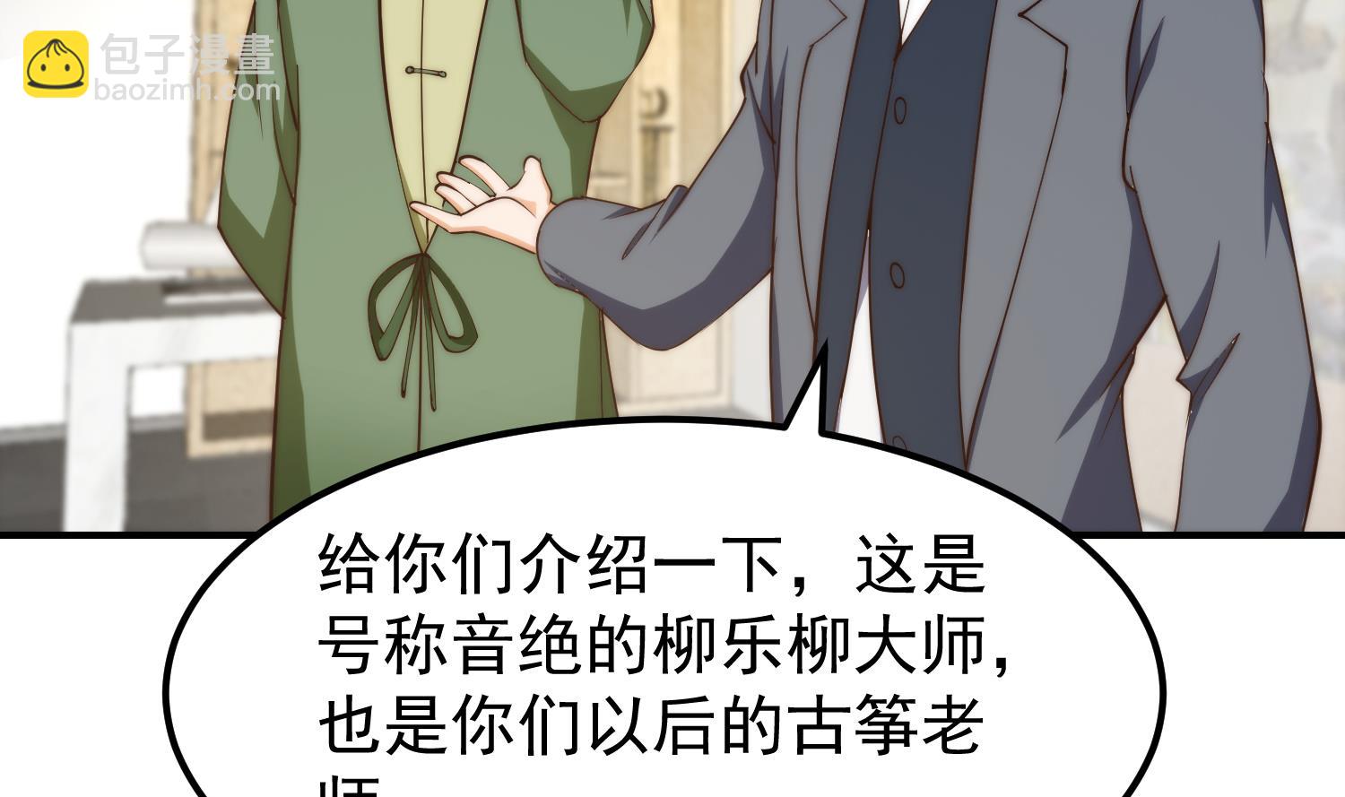 🍚修仙归来在校园 第389话 话别说的太满 第16页