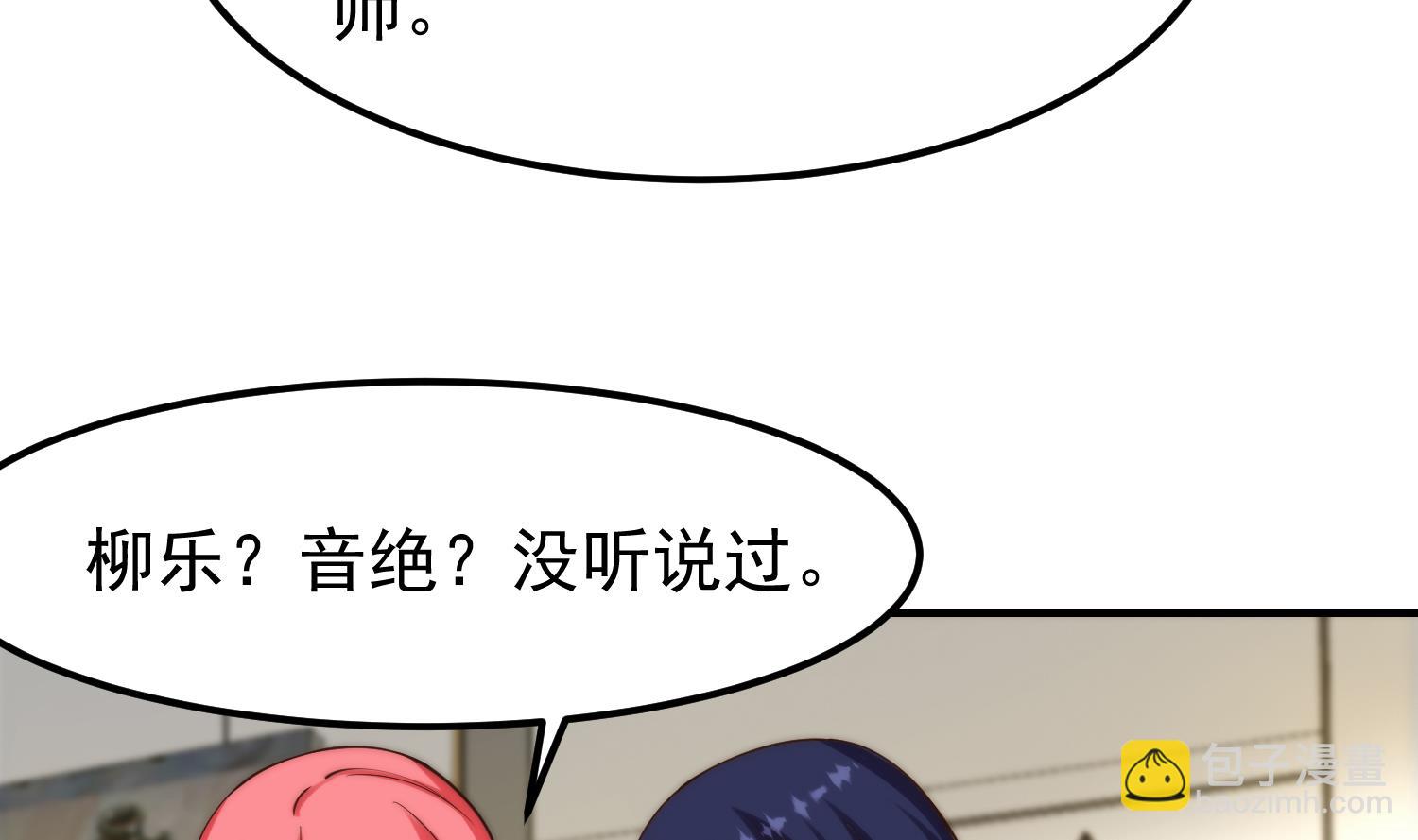 🍚修仙归来在校园 第389话 话别说的太满 第17页